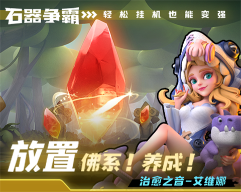 石器争霸