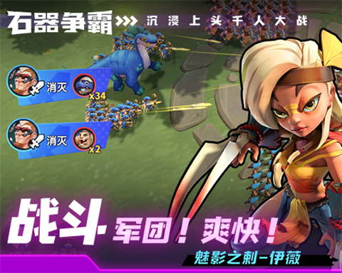 石器争霸