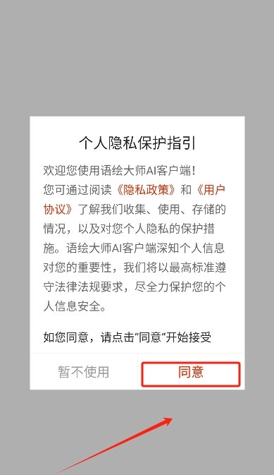 语绘大师AI免费版