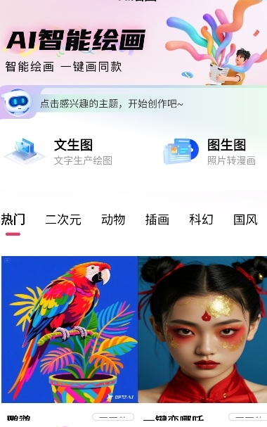 语绘大师AI免费版