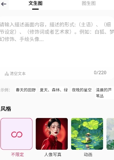 语绘大师AI免费版