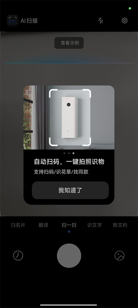 AI扫描