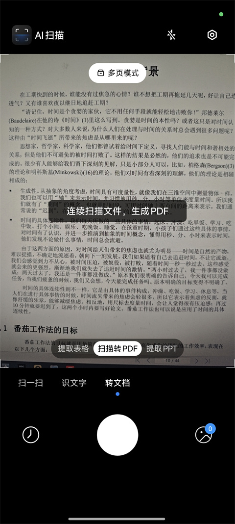 AI扫描