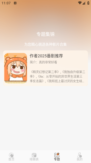 小埋動漫中文版