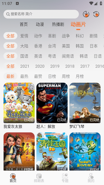 小埋動漫中文版