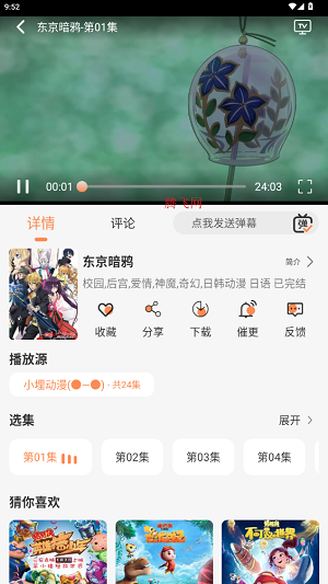 小埋動漫中文版