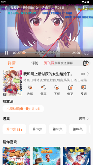 小埋動漫中文版