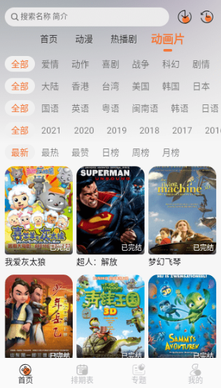 小埋動漫中文版