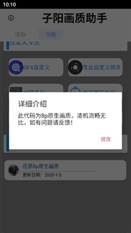 子阳画质助手
