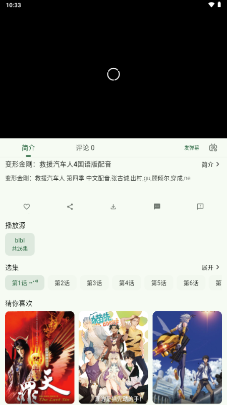 6號(hào)動(dòng)漫