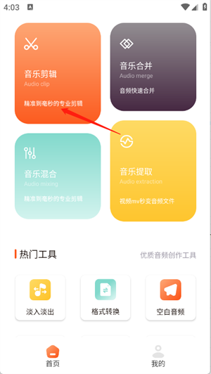 TubePod音乐剪辑