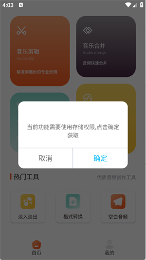 TubePod音乐剪辑