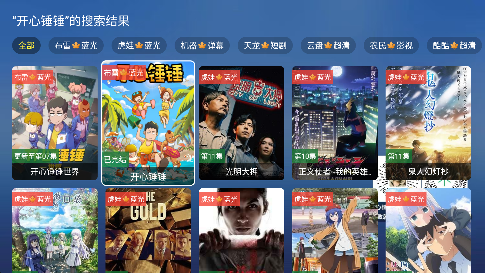 翠花影视大全
