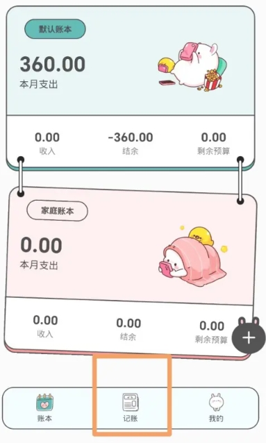 iCost语音记账免费版