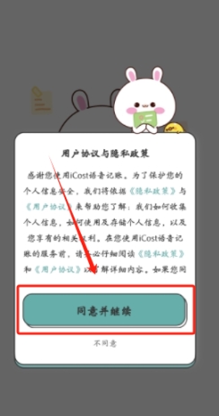 iCost语音记账免费版
