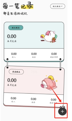 iCost语音记账免费版