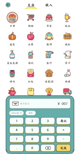 iCost语音记账免费版