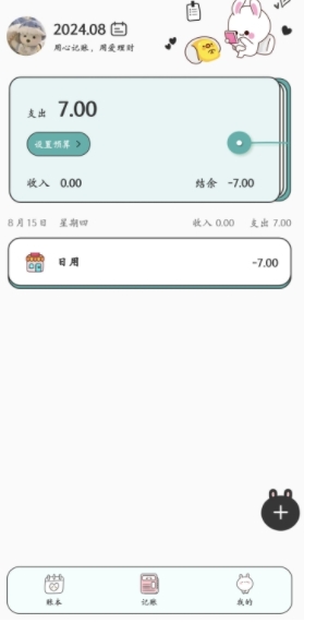 iCost语音记账免费版