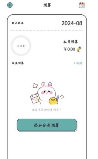 iCost语音记账免费版