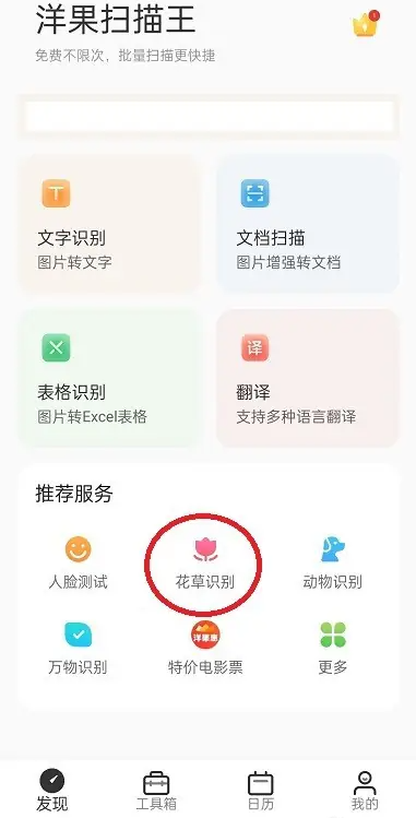 洋果扫描王