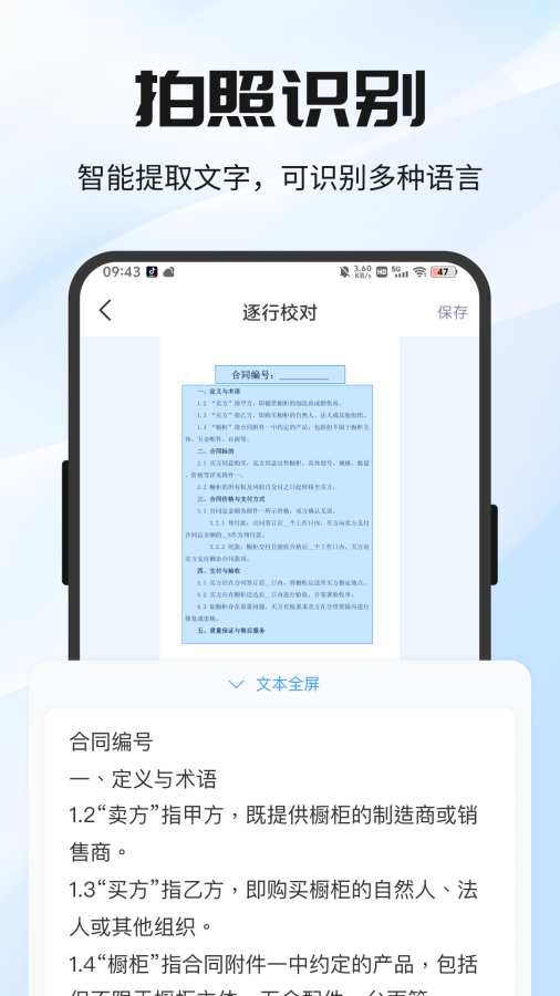全能极速扫描王