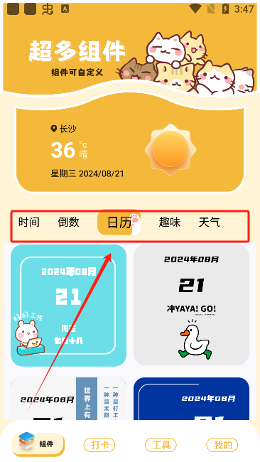我的小组件盒子