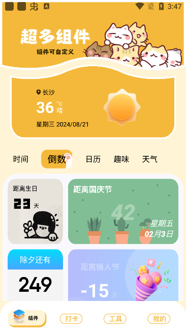 我的小组件盒子