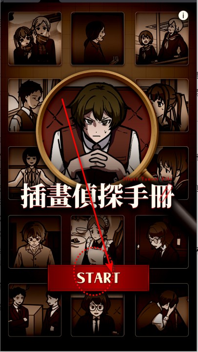 插画侦探手册中文版