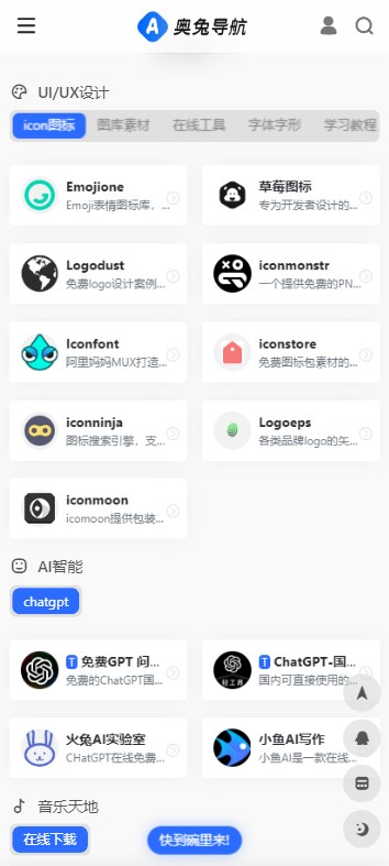 奥兔导航浏览器