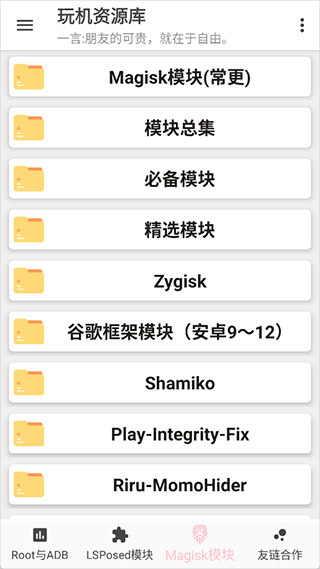 玩機資源庫正版
