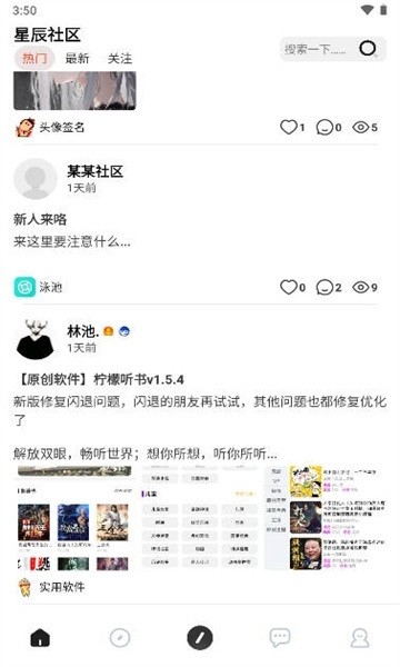 星辰社区软件库
