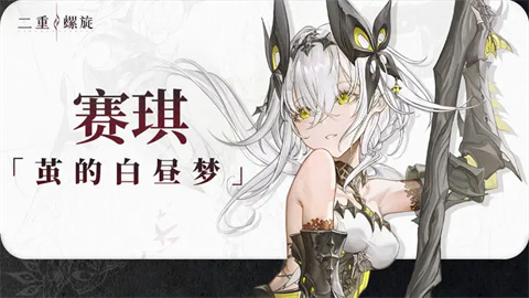 二重螺旋手游