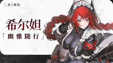 二重螺旋手游