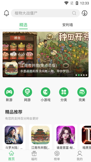 百分网游戏盒子正版