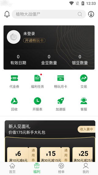 百分网游戏盒子正版