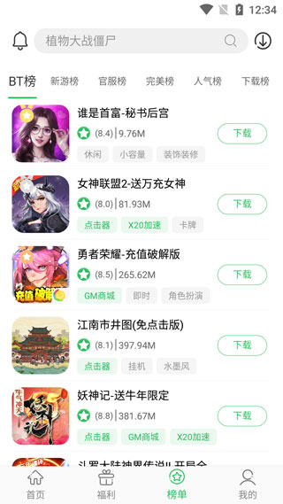 百分网游戏盒子正版