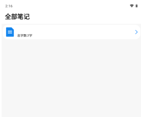 狐狸笔记免费版