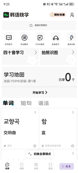 韩语快学长春开发app要多少钱
