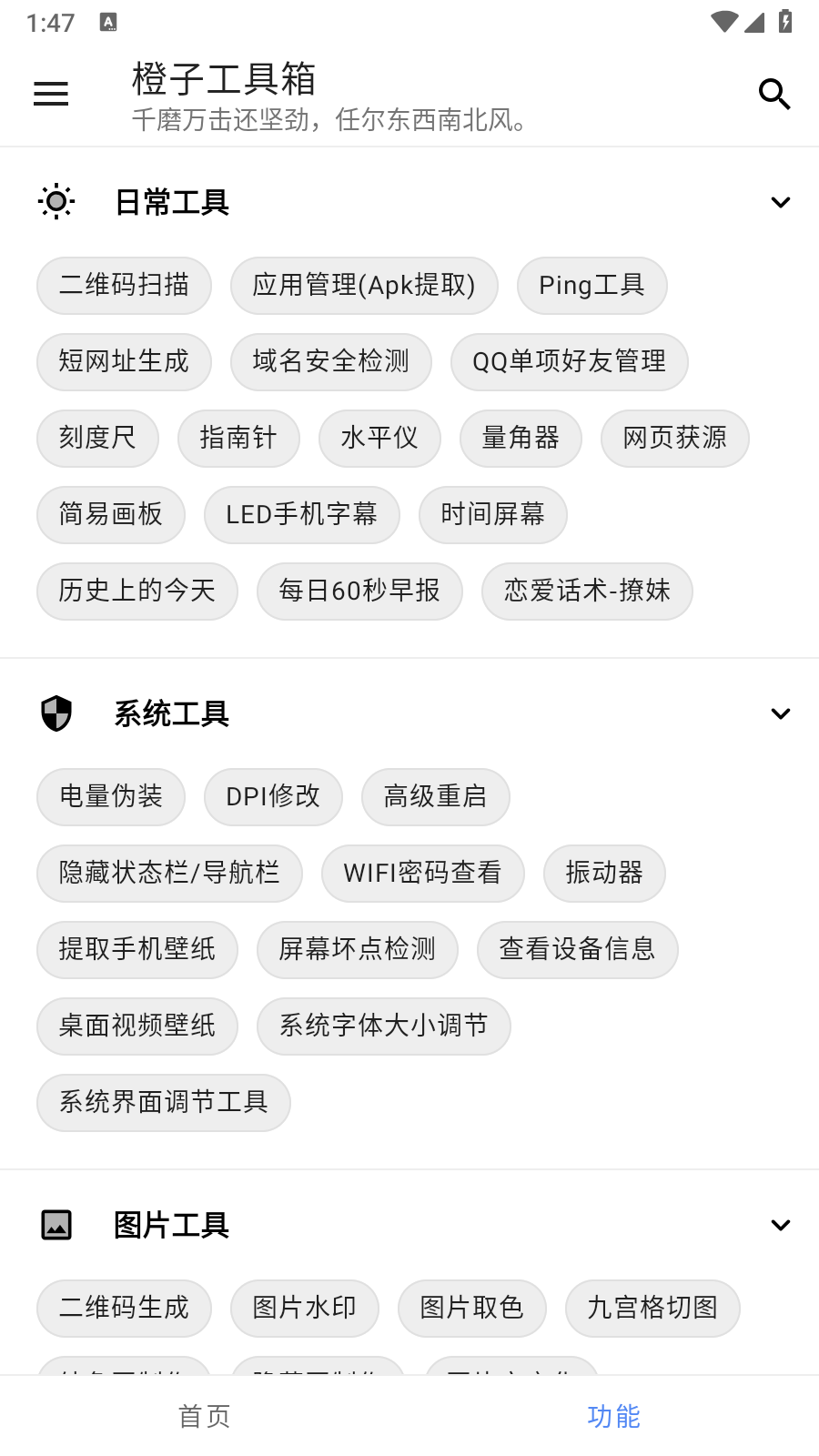橙子工具箱