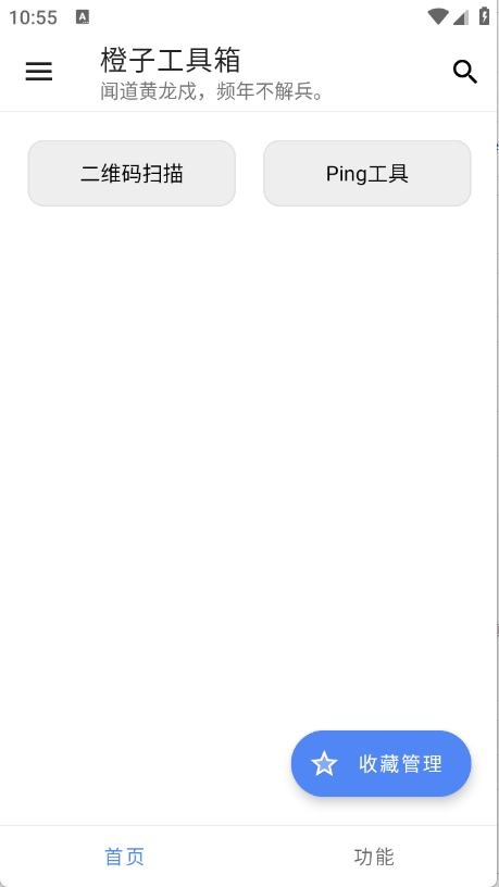 橙子工具箱