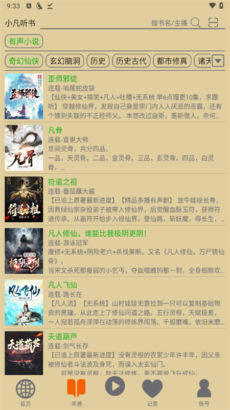 飞鸟听书纯净版