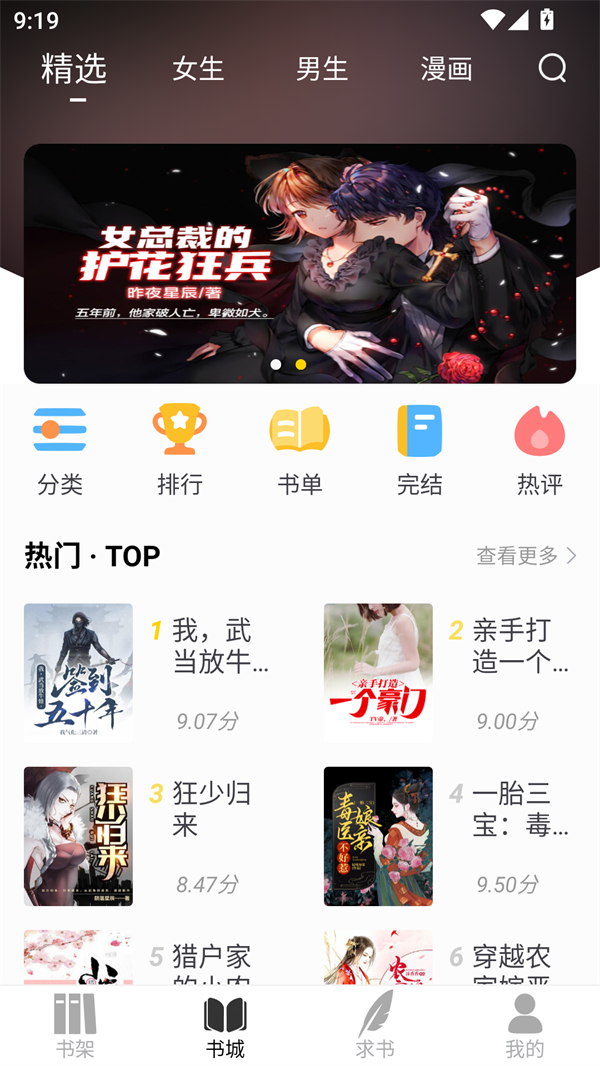 夜猫小说软件