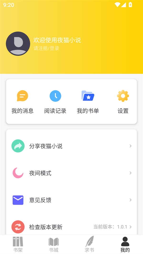 夜猫小说软件