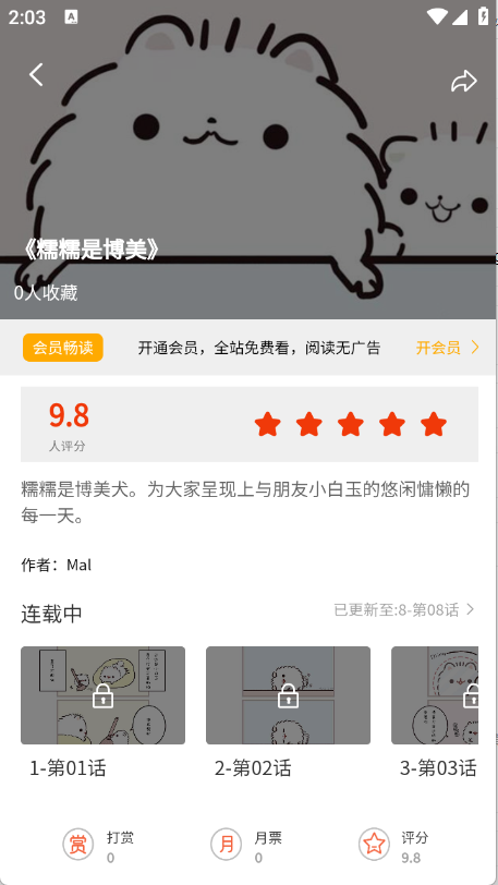 团团漫画阅读