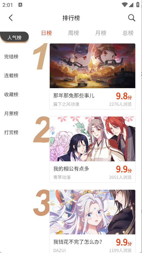 团团漫画阅读