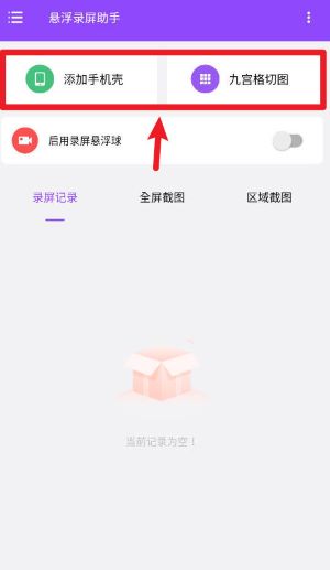 悬浮录屏助手
