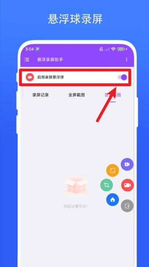 悬浮录屏助手