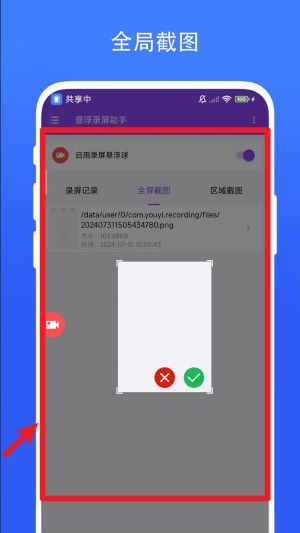 悬浮录屏助手