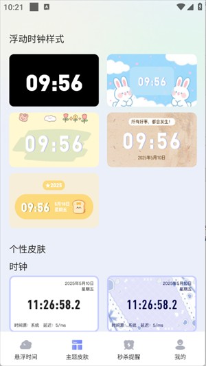 浮動(dòng)時(shí)鐘