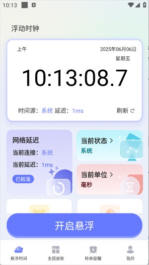 浮動(dòng)時(shí)鐘